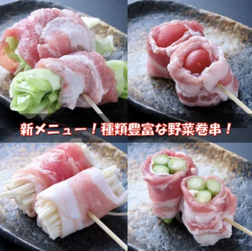 【美味しい!ヘルシー!ジューシー!】新鮮な野菜を豚肉、ベーコンで巻いた当店自慢の「やさい巻き串」