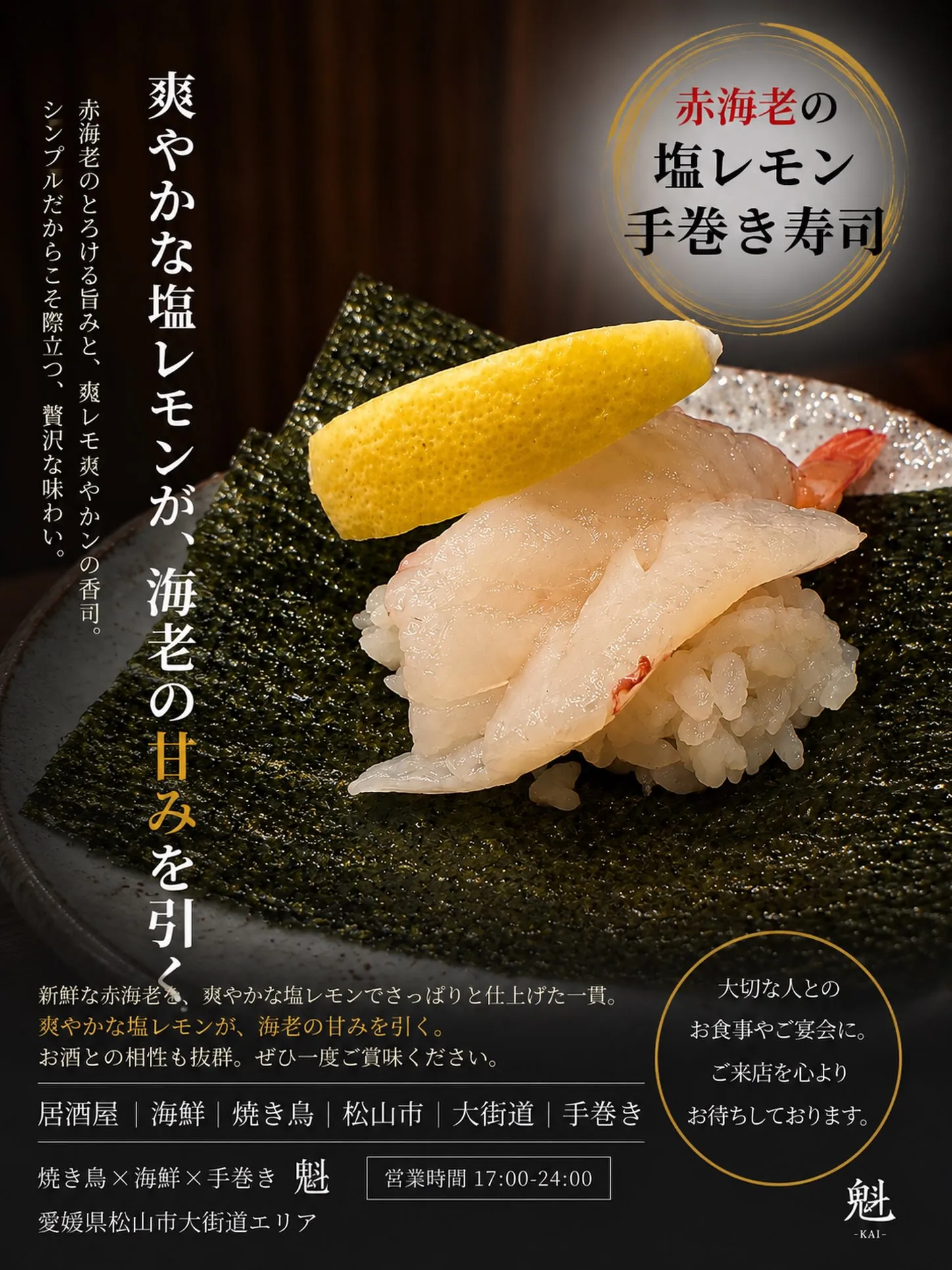 🍋🦐 赤海老の塩レモン手巻き寿司 🦐🍋