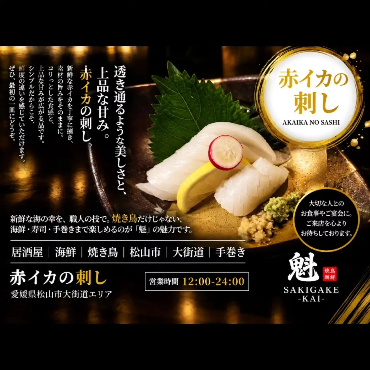 🦑 透き通る美しさと、上品な甘み。
