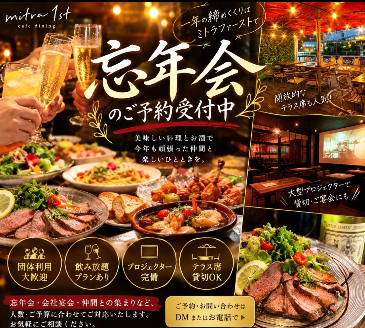 🍻✨ 2026年 忘年会のご予約受付中! ✨🍻
